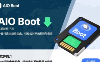 AIO Boot系统启动盘制作工具最新版下载怎么用？
