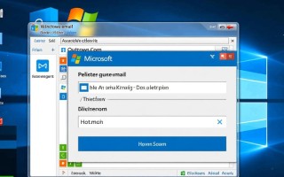 如何彻底注销Windows邮箱且不留痕迹？