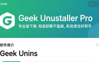 geek uninstaller专业版下载-geek uninstaller专业版免费下载
