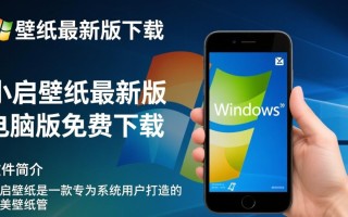 小启壁纸最新版电脑版免费下载在哪里？