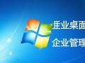 Windows为何限制用户桌面？如何自定义或解除限制？