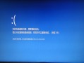 Windows 98蓝屏是系统漏洞还是硬件故障？