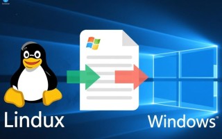 Linux如何读写Windows共享文件？