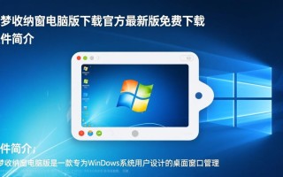 思梦收纳窗电脑版最新版哪里下载？安全吗？