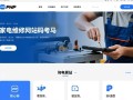php家电维修网站源码