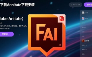 Animate客户端下载安装步骤详解，新手如何快速完成Animate下载安装？