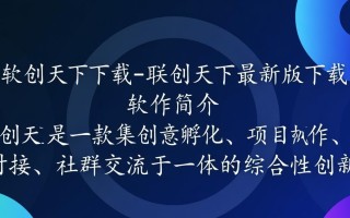 联创天下下载-联创天下最新版下载