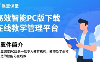 翼课堂pc版下载-翼课堂pc版最新版