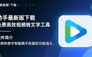 视频转文字助手最新版下载-视频转文字助手最新版免费下载