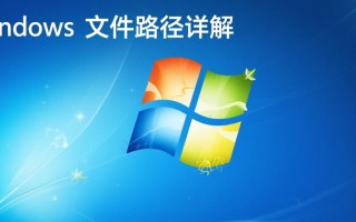 Windows字体文件到底存在哪个路径里？