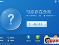 Windows自带杀毒真能防黑客？