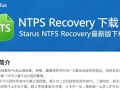 Starus NTFS Recovery官方最新版下载