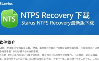 Starus NTFS Recovery官方最新版下载