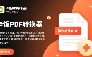卡饭PDF转换器最新版下载-卡饭PDF转换器最新版免费下载