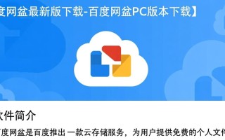 百度网盘最新版下载-百度网盘PC版本下载