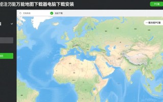 水经注万能地图下载器PC端下载安装步骤是怎样的？