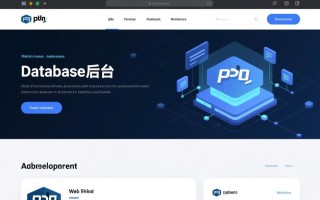 php数据库后台怎么搭建才能安全又高效？