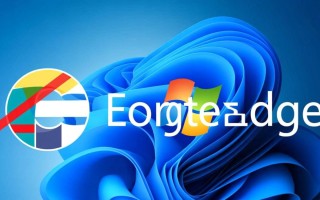 Windows Edge浏览器总是自动关闭是什么原因导致的？如何彻底修复？