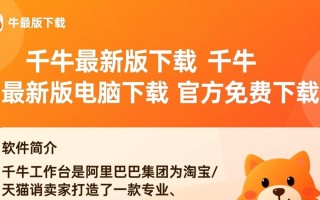 千牛最新版电脑下载哪里安全？2025最新版安装步骤是什么？