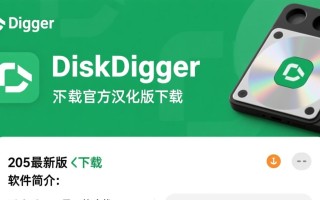 DiskDigger2025最新版汉化版哪里下载？官方安全吗？