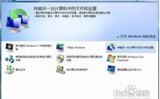 Windows轻松传送应用真能一键迁移吗？