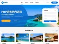 php旅游门户网站源码下载后如何搭建和配置？