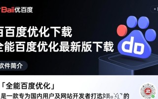 全能百度优化最新版下载哪里靠谱？安全吗？