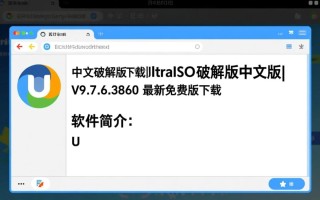 UltraISO中文破解版V9.7.6免费下载
