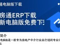 好房通电脑版下载-好房通ERP最新电脑版版下载