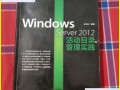 Windows活动目录管理如何高效运维？