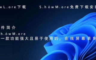ShowMore免费下载安装安全吗？官方渠道怎么找？