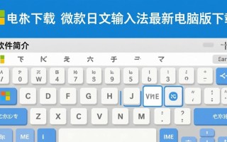 微软日文输入法电脑版下载-微软日文输入法最新电脑版下载