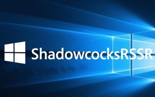 Windows Server搭建SSR具体步骤有哪些？新手也能学会吗？