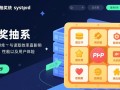 php抽奖读数据库