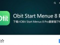 IObit Start Menu 8 Pro最新版免费下载