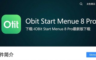IObit Start Menu 8 Pro最新版免费下载