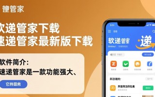速递管家最新版下载，快递管理工具一键获取