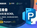 phpSDK环境配置