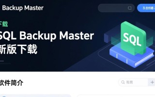 SQL Backup Master下载-SQL Backup Master最新版下载