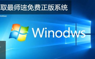 Windows免费正版怎么获取？官方正版系统哪里下载？