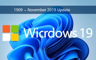Windows 10怎么升级到1909版本？详细步骤在这里！