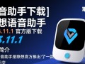 联想语音助手V3.4.11.1官方版下载