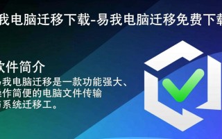 易我电脑迁移免费下载