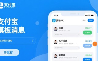 php支付宝模板消息推送怎么配置？失败原因有哪些？