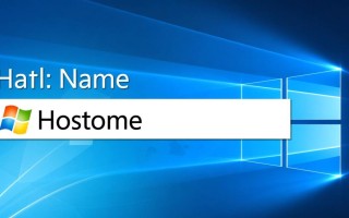 Windows更改hostname详细步骤是怎样的？新手必看指南