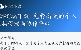 亮眼云PC端下载-亮眼云免费下载