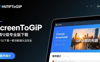 ScreenToGif专业版下载哪里安全？电脑端免费使用吗？