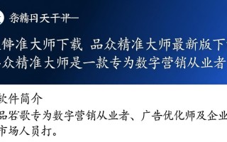品众精准大师最新版下载在哪里？安全吗？好用吗？