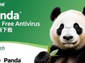 Panda Free Antivirus最新版下载安全吗？免费版有功能限制吗？