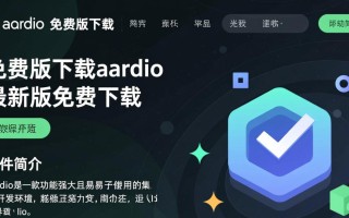 aardio免费版下载-aardio最新版免费下载
